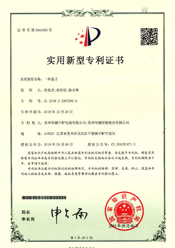 實用新型證書