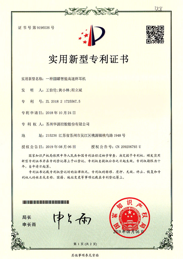 實(shí)用新型證書