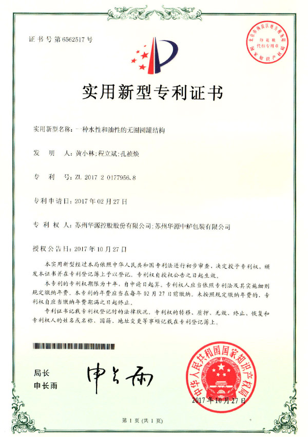 實用新型證書