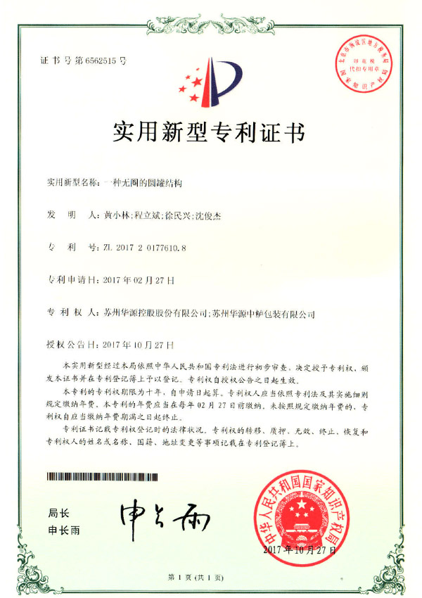 實用新型證書