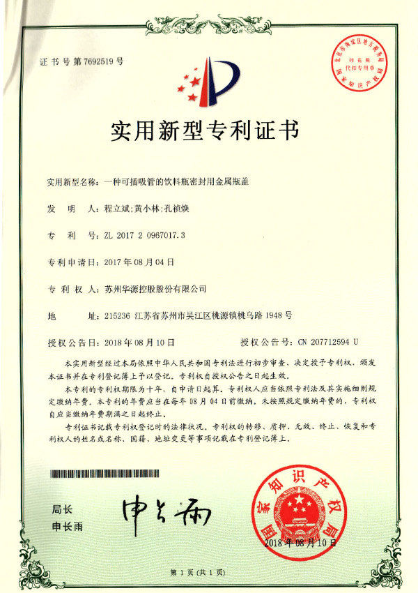 實(shí)用新型證書