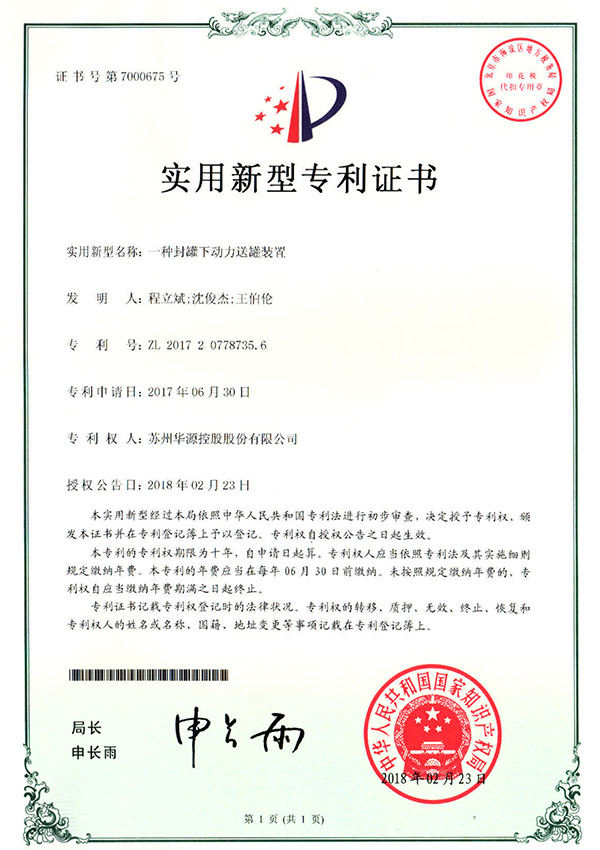 實(shí)用新型證書