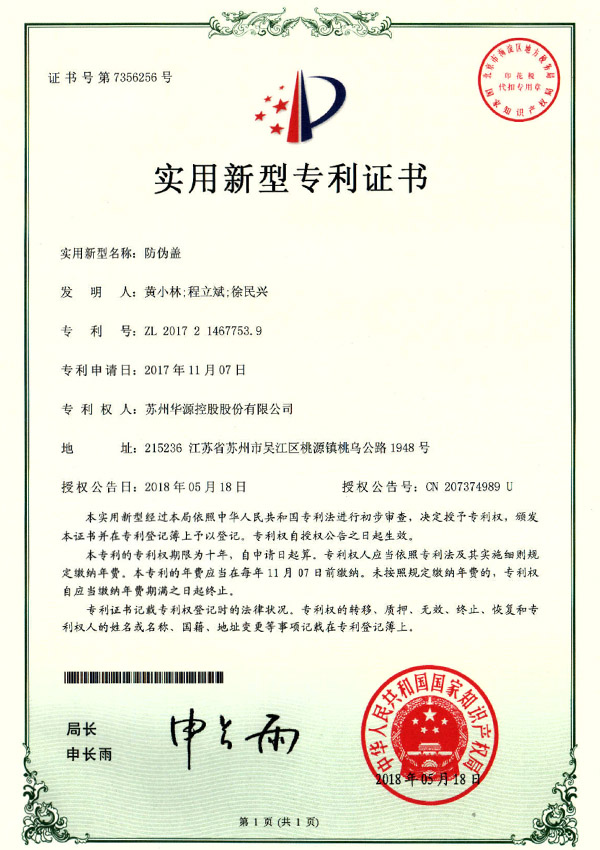 實(shí)用新型證書(shū)
