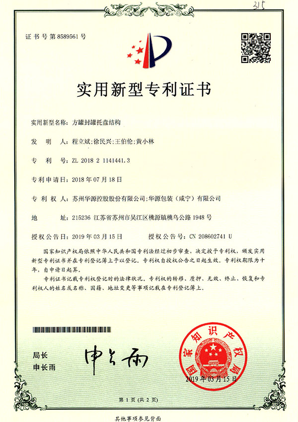 實(shí)用新型證書(shū)